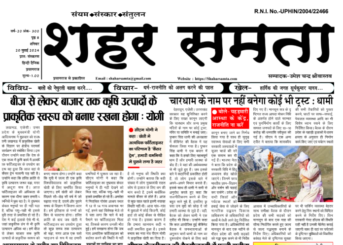 E Paper| 20 जुलाई 2024