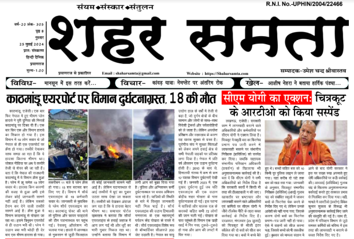 E paper | 25 जुलाई 2024