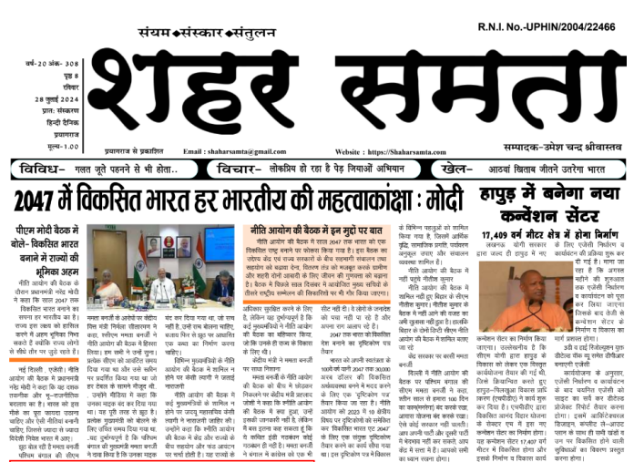 E Paper | 28 जुलाई 2024