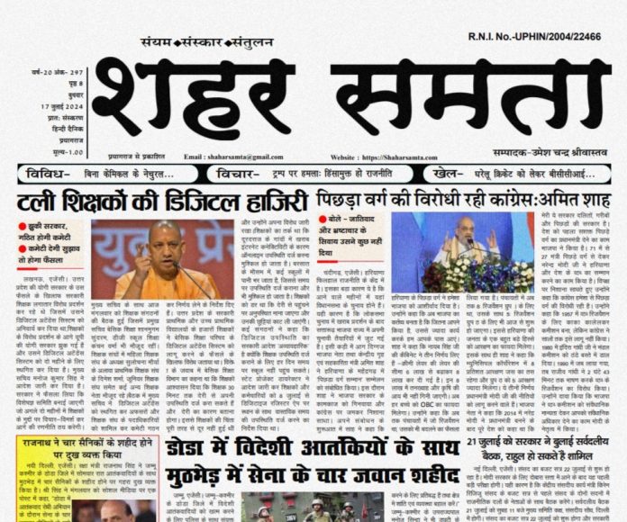 E Paper| 17 जुलाई 2024