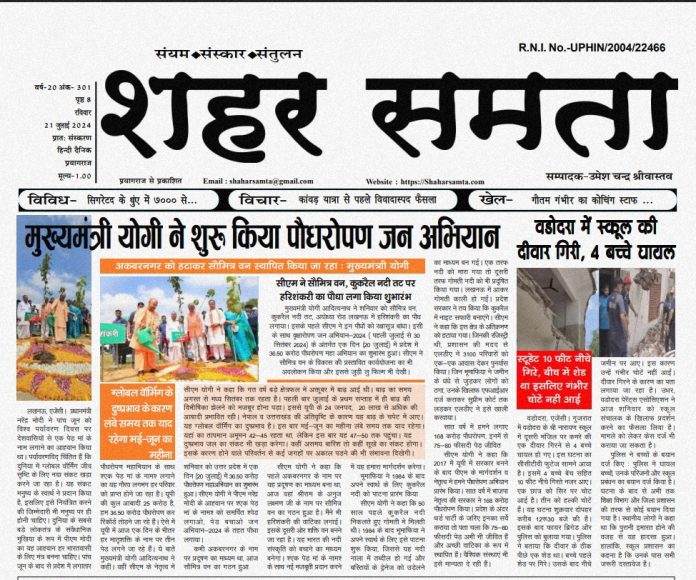 E paper | 21जुलाई 2024