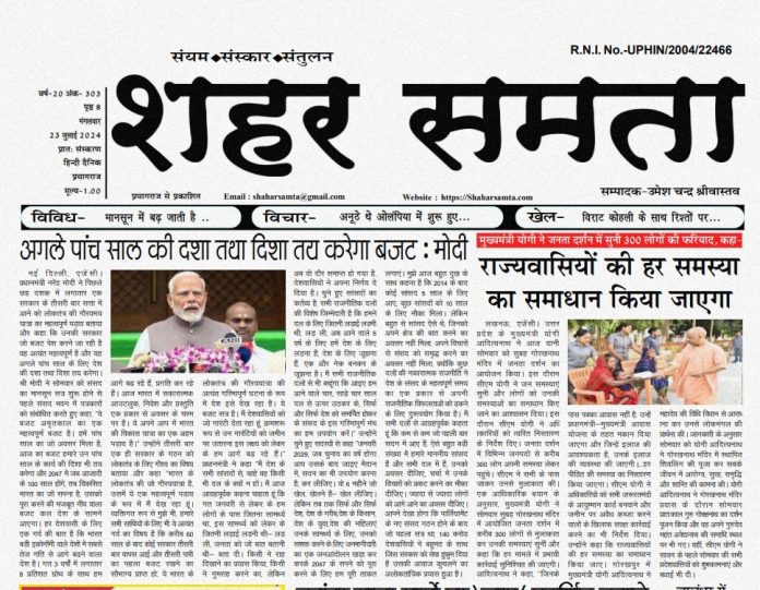 E paper | 23 जुलाई 2024