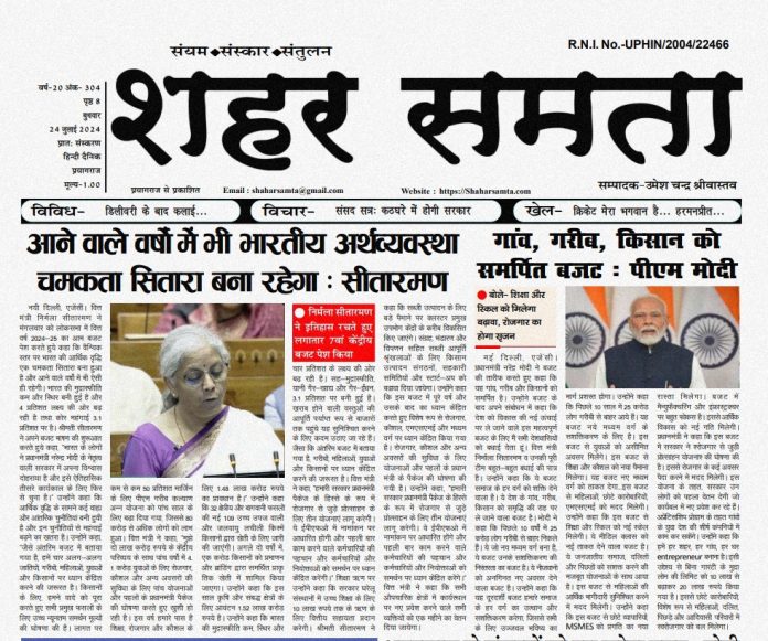 E paper | 24 जुलाई 2024