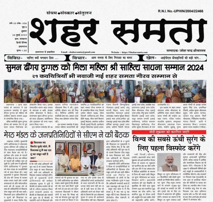 E paper | 26 जुलाई 2024