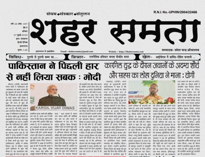 E Paper | 27 जुलाई 2024