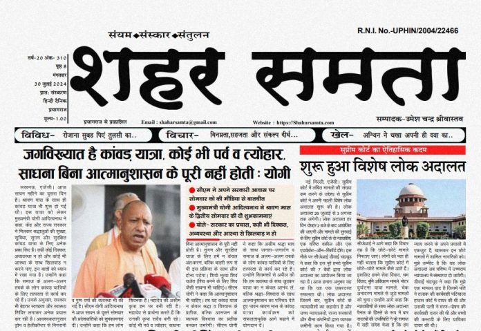 E Paper | 30 जुलाई 2024