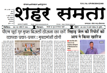E Paper| 16 जुलाई 2024