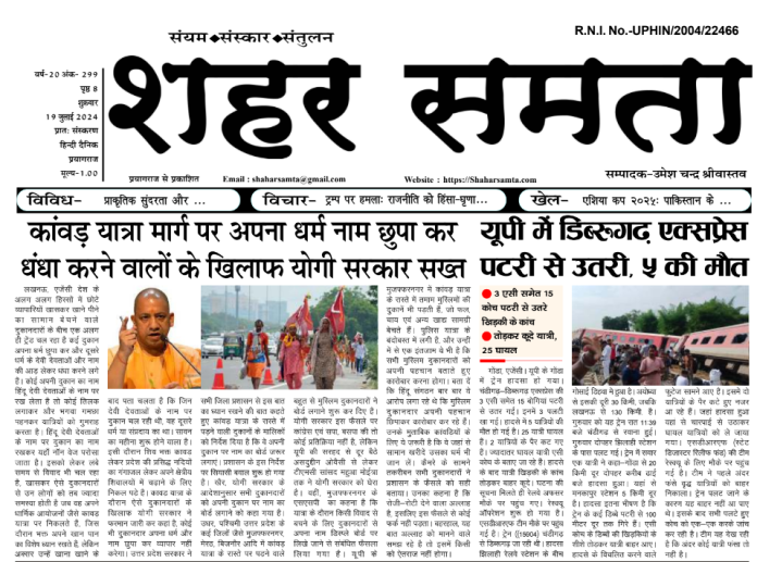 E Paper| 19 जुलाई 2024