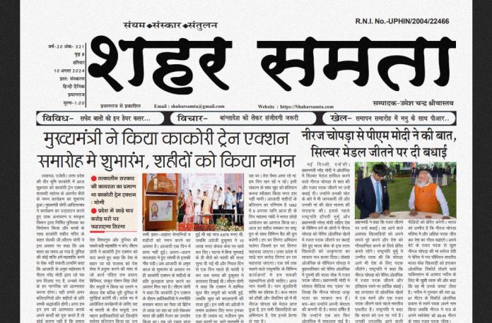 E Paper | 10 अगस्त 2024
