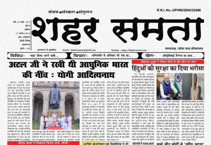E Paper | 17 अगस्त 2024