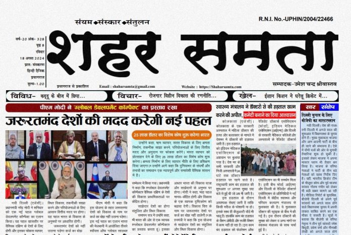 E Paper | 18 अगस्त 2024