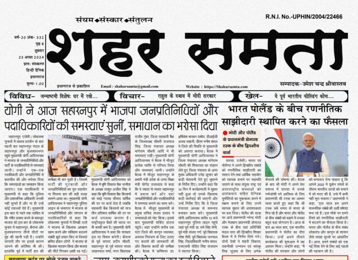 E Paper | 24 अगस्त 2024