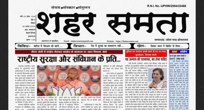 E Paper | 25 अगस्त 2024