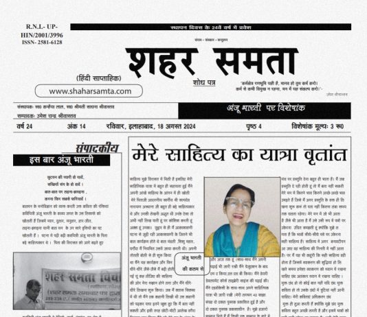 साप्ताहिक | 18 अगस्त 2024 | अंजू भारती विशेषांक