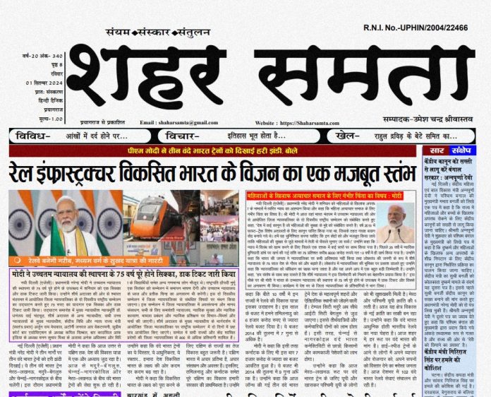 E Paper | 1 सितम्बर 2024