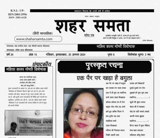 साप्ताहिक | महिला काव्य गोष्ठी विशेषांक – अगस्त 2024