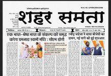 E Paper | 6 bandhau 2024