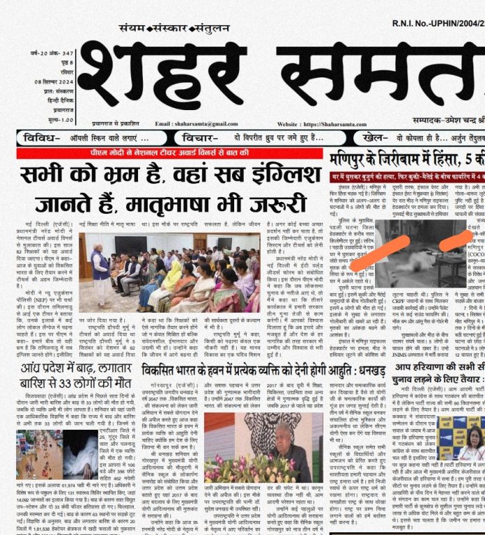 E Paper | 8 सितम्बर 2024