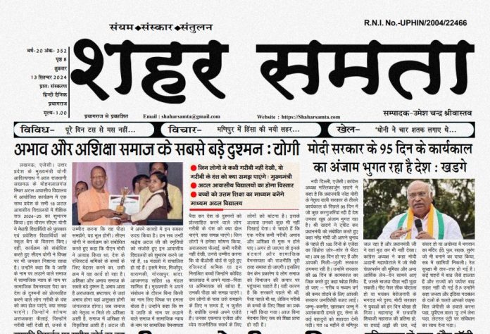 E Paper | 13 सितंबर 2024