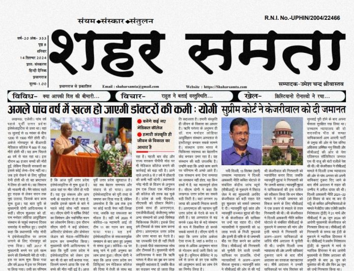E Paper | 14 सितंबर 2024