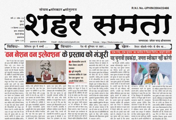 E Paper | 19 सितंबर 2024