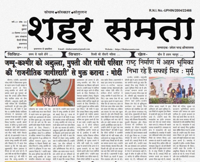 E Paper | 20 सितम्बर 2024