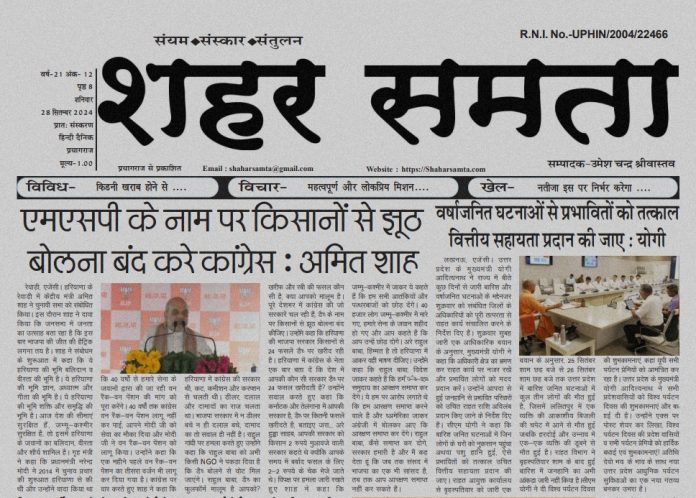 E Paper | 28 सितम्बर 2024