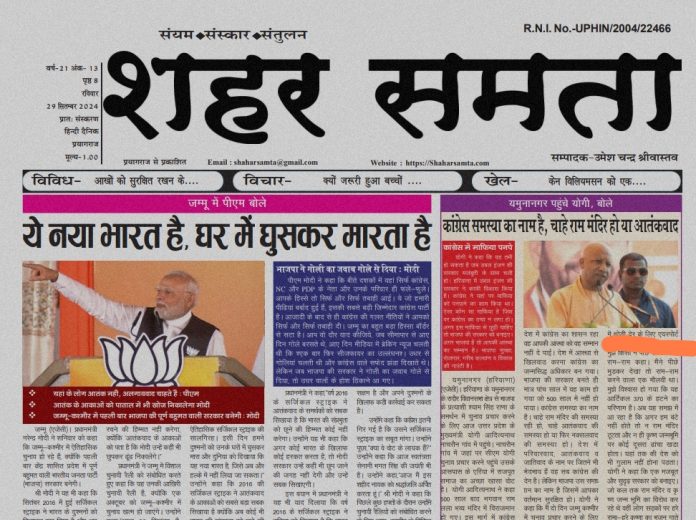 E Paper | 29 सितंबर 2024
