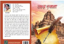 ‘छंद रचना’ काव्य संग्रह का लोकार्पण 28 अक्टूबर
