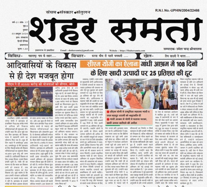 E Paper | 3 अक्टूबर 2024