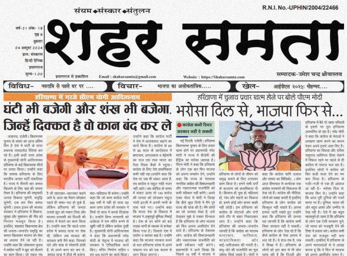 E Paper | 4 अक्टूबर 2024