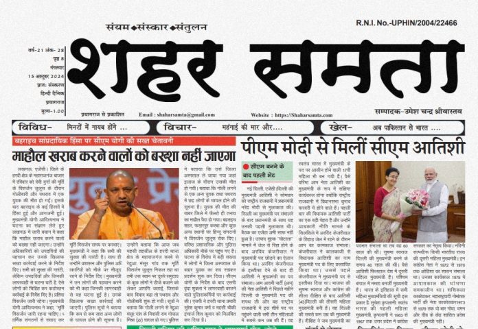 E Paper | 15 अक्टूबर 2024