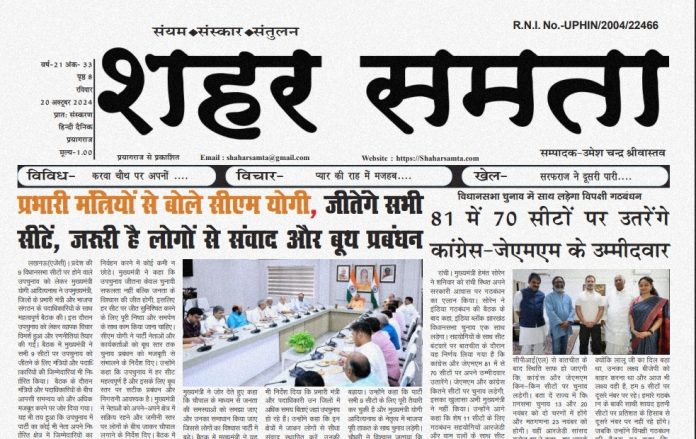 E Paper | 20 अक्टूबर 2024
