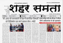 E Paper | 29 अक्टूबर 2024