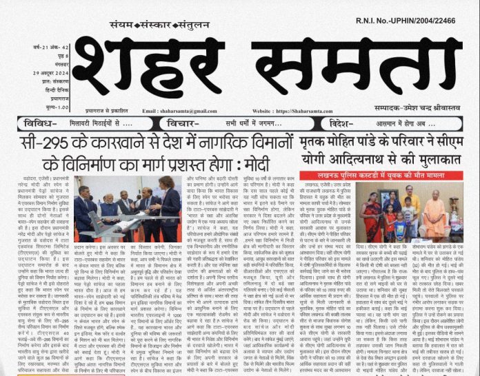 E Paper | 29 अक्टूबर 2024