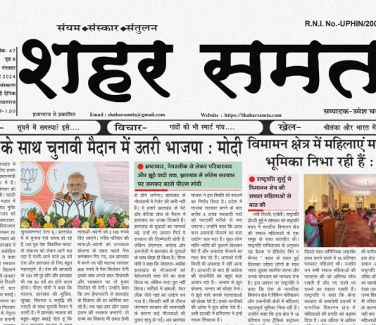 E Paper | 5 नवम्बर 2024