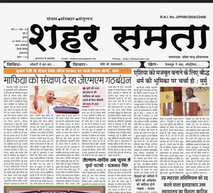 E Paper | 6 नवम्बर 2024
