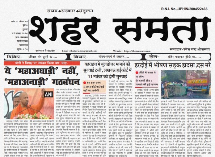 E Paper | 7 नवम्बर 2024