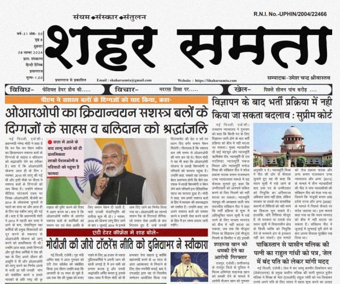 E Paper | 8 नवम्बर 2024