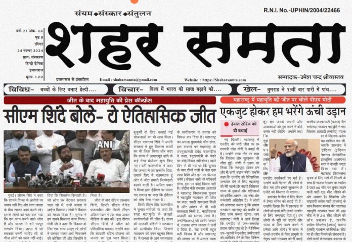 E paper | 24 नवंबर 2024