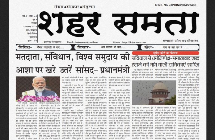 E paper | 26 नवंबर 2024