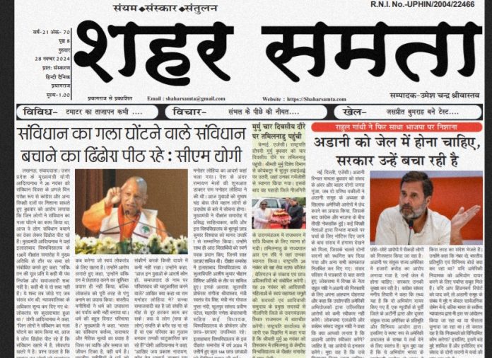 E paper | 28 नवंबर 2024