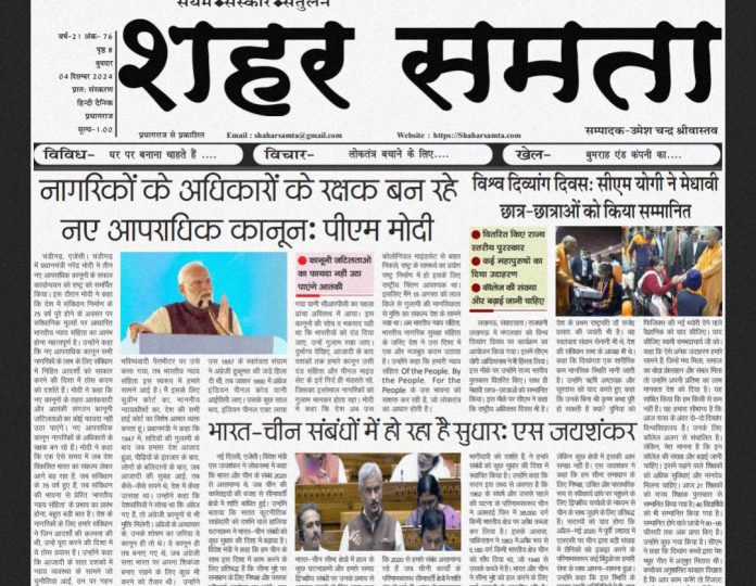 E paper | 4 दिसंबर 2024