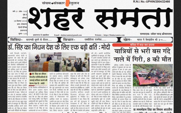 E Paper | 28 दिसंबर 2024