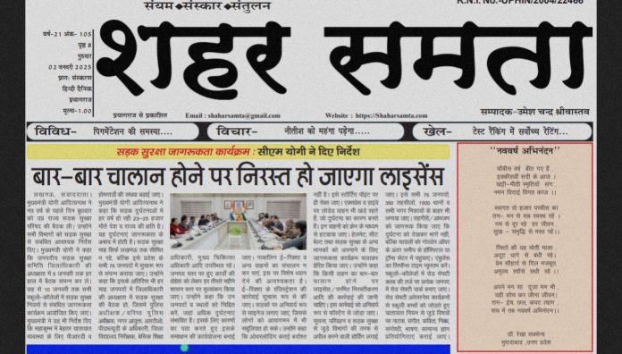 E paper | 2 जनवरी 2025