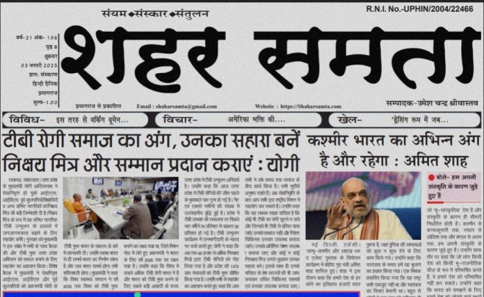 E paper | 3 जनवरी 2025