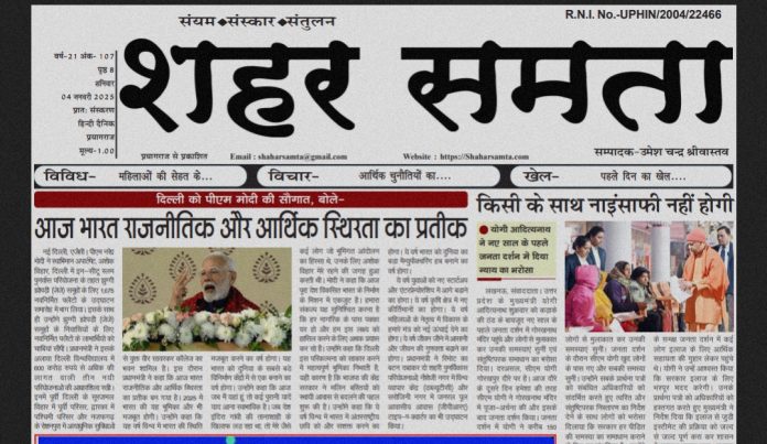E paper | 4 जनवरी 2025
