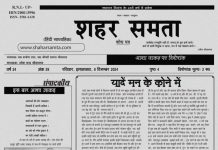 8 दिसंबर 2024 | आशा जकड़ विशेषांक