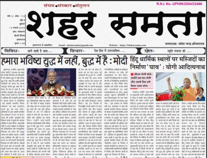 E paper | 10 जनवरी 2025