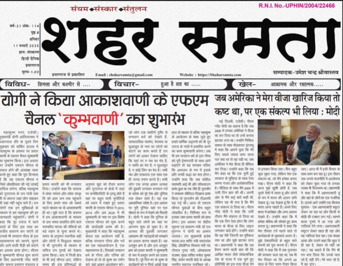 E paper | 11 जनवरी 2025